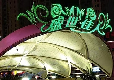 澄迈那个真空ktv陪酒玩的开-英皇国际KTV消费价格点评